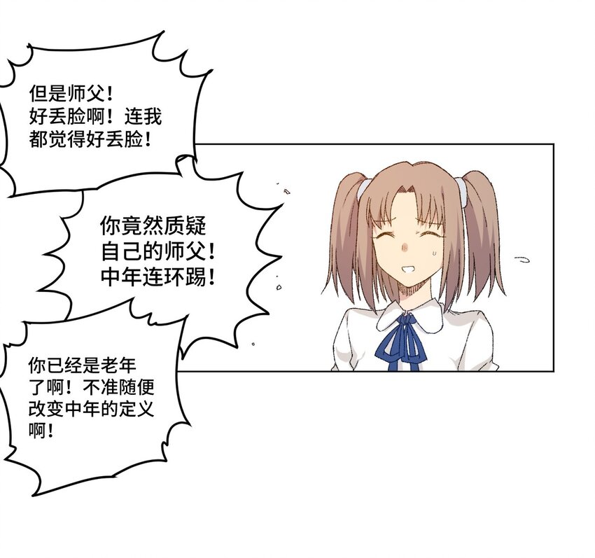 厄运之王韩漫全集-41 长者的注视无删减无遮挡章节图片 