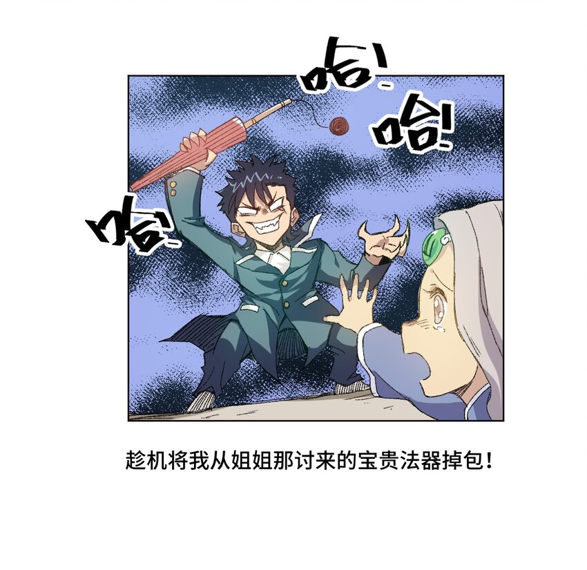 厄运之王韩漫全集-41 长者的注视无删减无遮挡章节图片 
