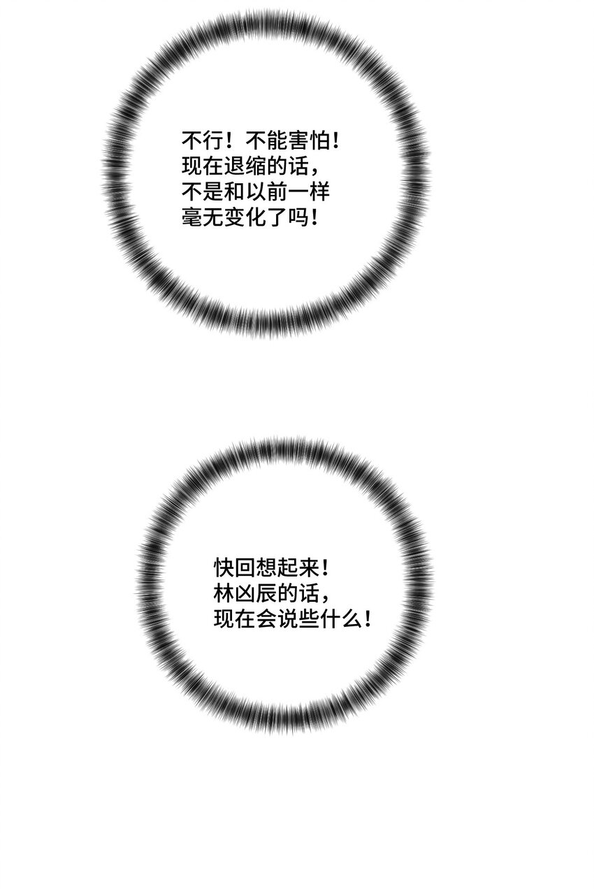厄运之王韩漫全集-43 误解无删减无遮挡章节图片 