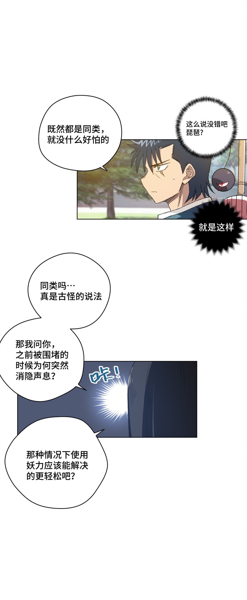 厄运之王韩漫全集-43 误解无删减无遮挡章节图片 