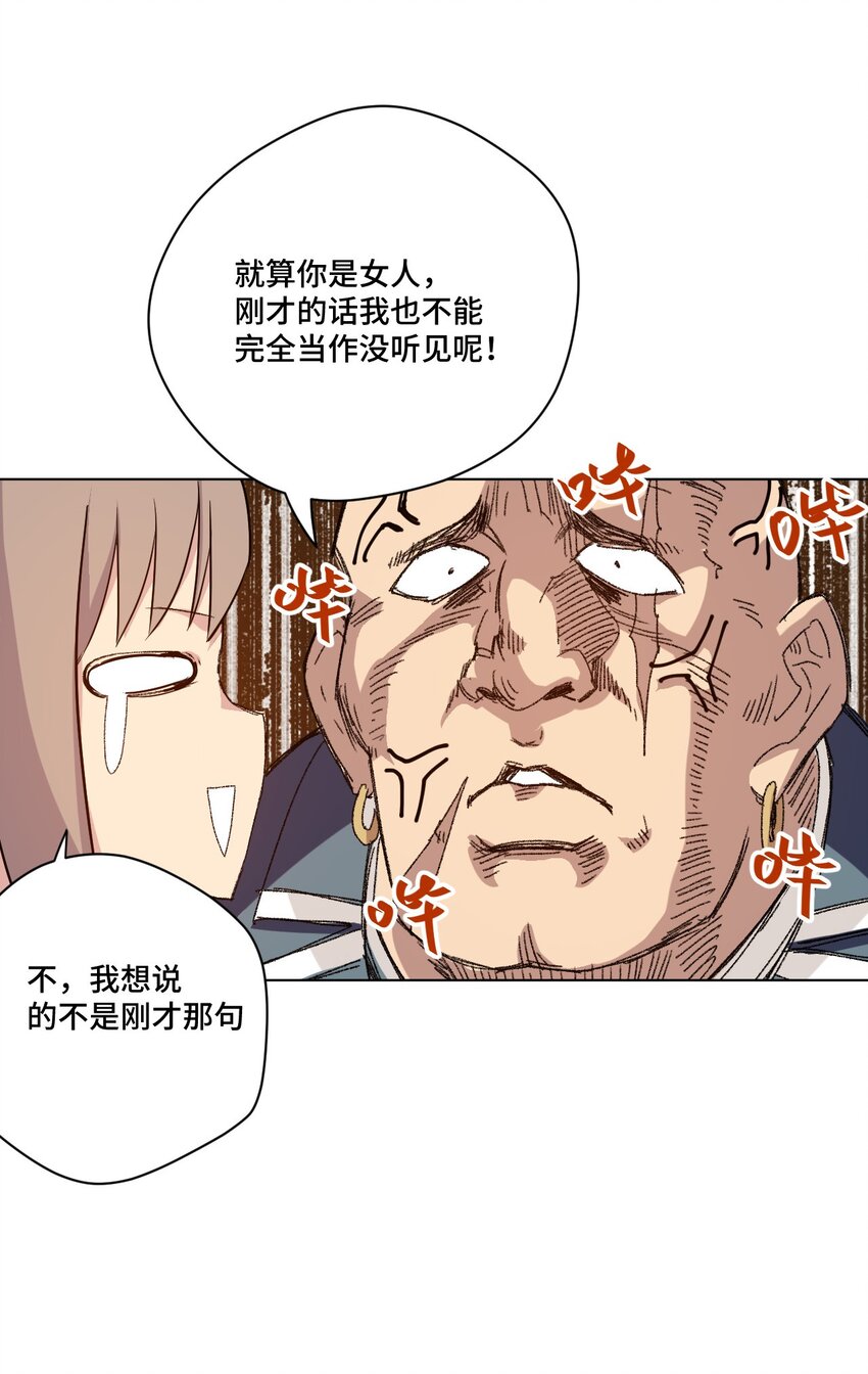 厄运之王韩漫全集-43 误解无删减无遮挡章节图片 