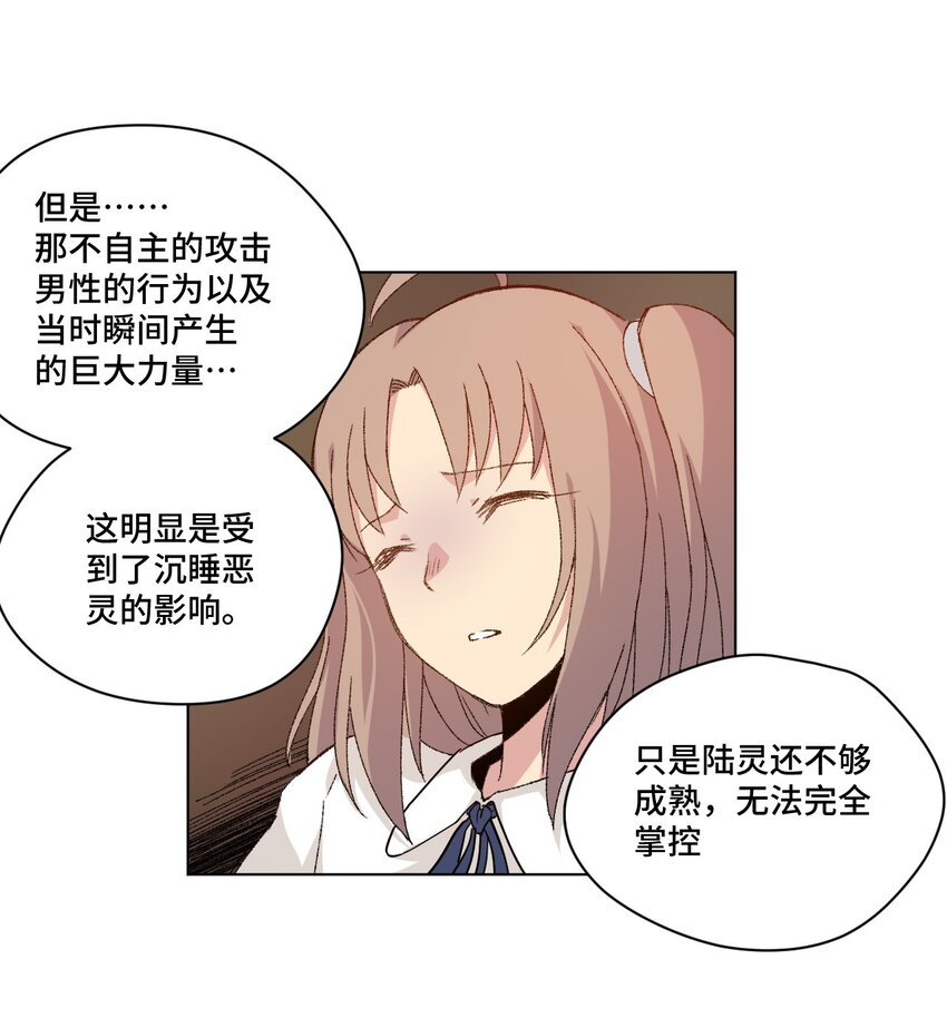 厄运之王韩漫全集-45 沉睡之魂无删减无遮挡章节图片 