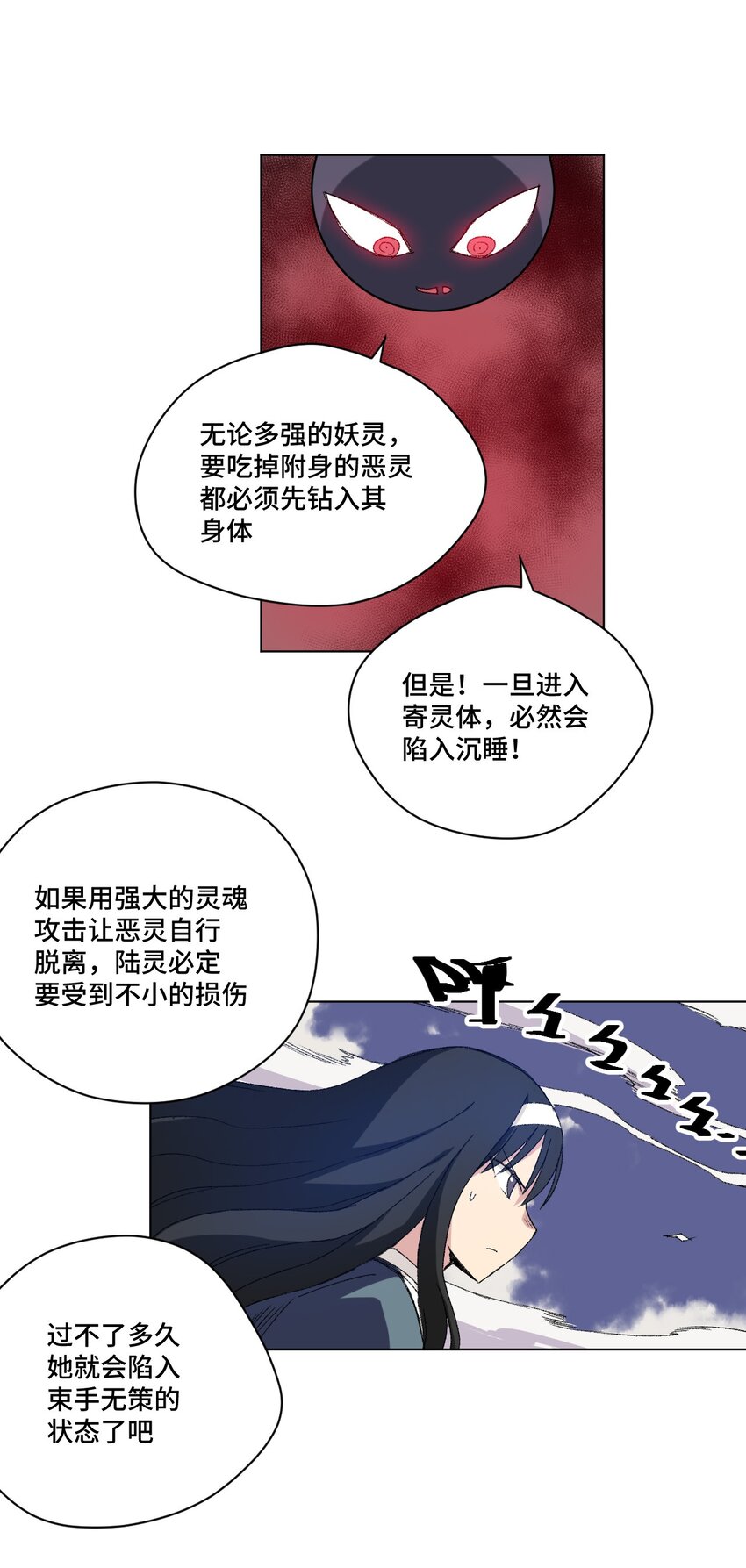 厄运之王韩漫全集-45 沉睡之魂无删减无遮挡章节图片 