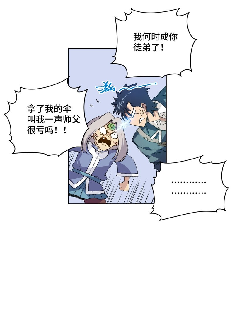 厄运之王韩漫全集-48 苏伊轼无删减无遮挡章节图片 