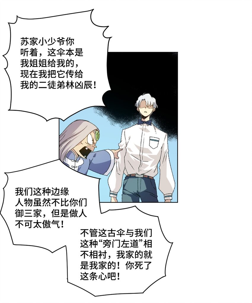 厄运之王韩漫全集-48 苏伊轼无删减无遮挡章节图片 