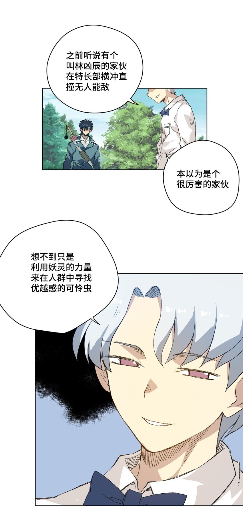 厄运之王韩漫全集-48 苏伊轼无删减无遮挡章节图片 