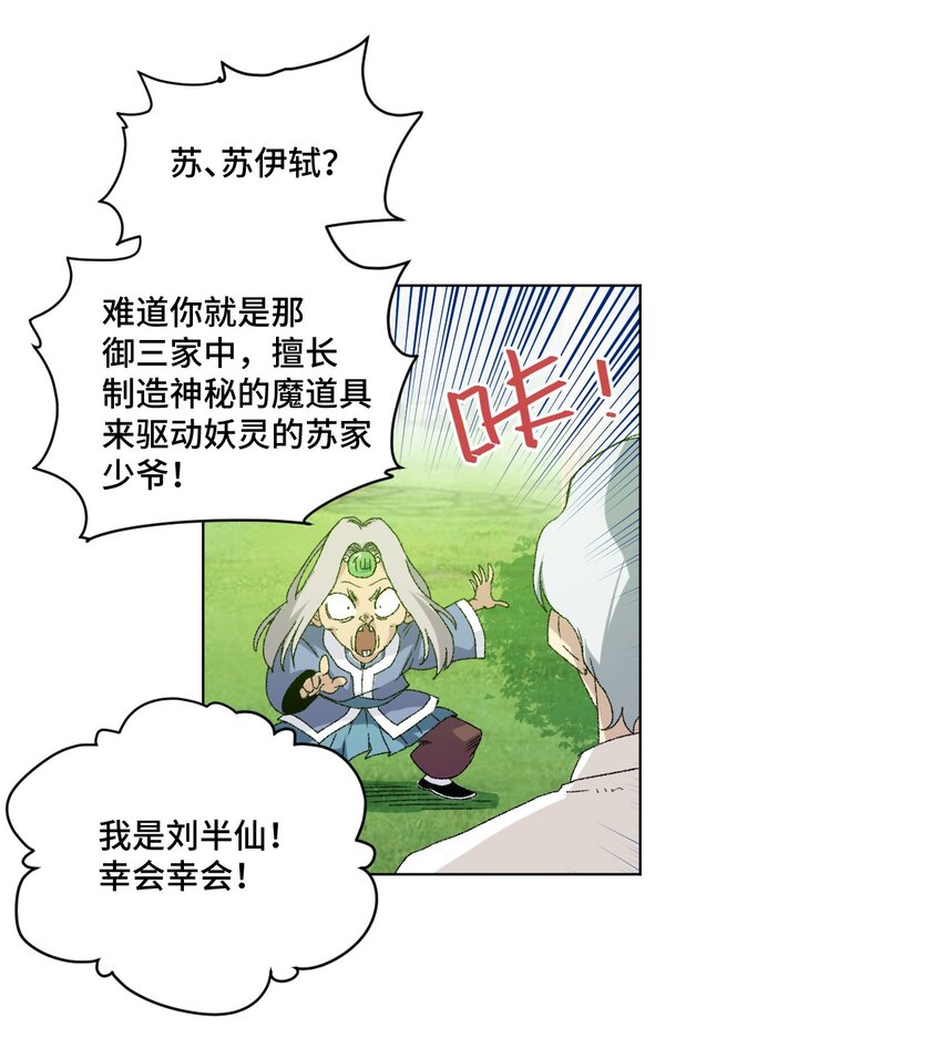 厄运之王韩漫全集-48 苏伊轼无删减无遮挡章节图片 