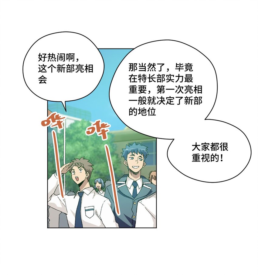厄运之王韩漫全集-50 暗流涌动无删减无遮挡章节图片 