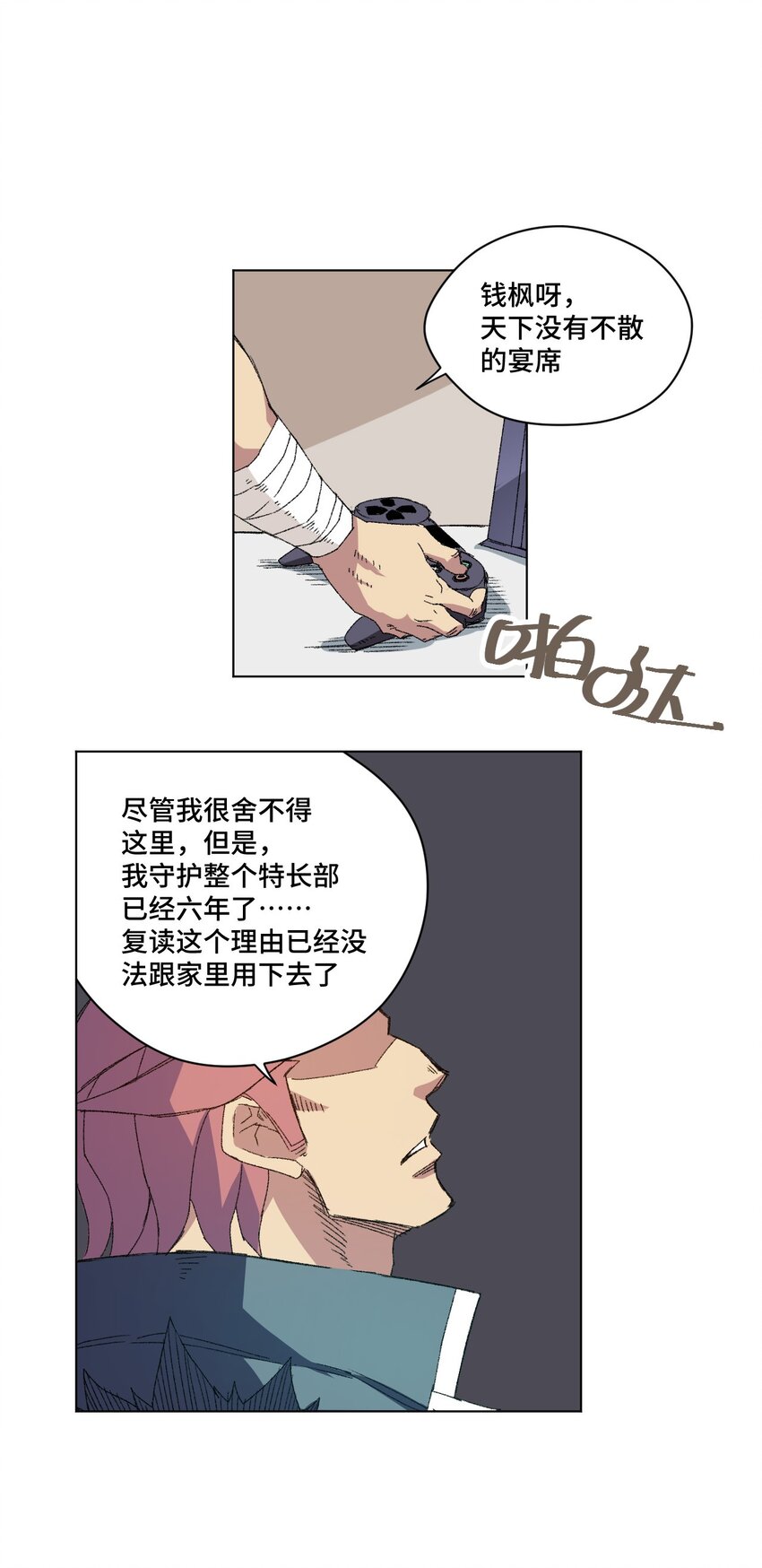 厄运之王韩漫全集-50 暗流涌动无删减无遮挡章节图片 