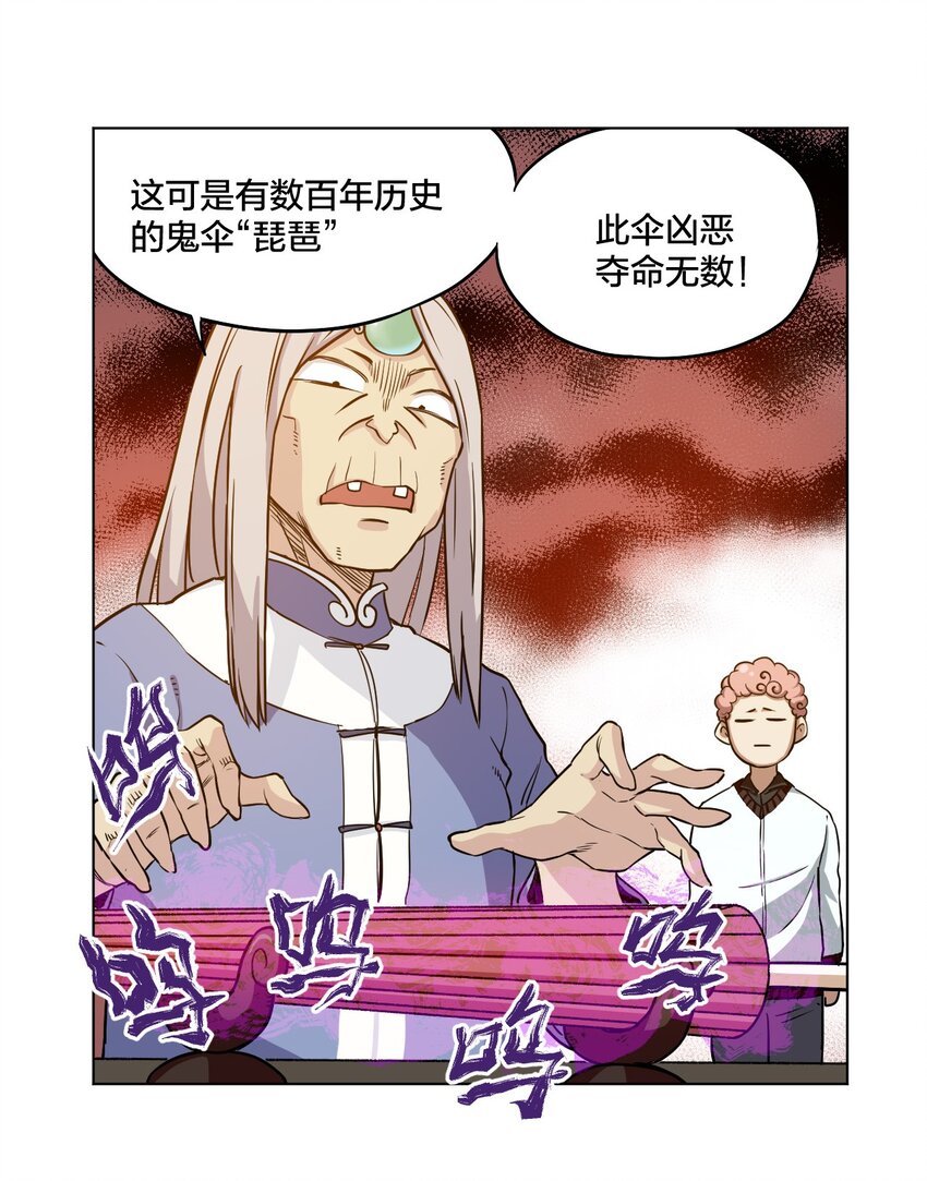 厄运之王韩漫全集-06 厄运与邪魔无删减无遮挡章节图片 