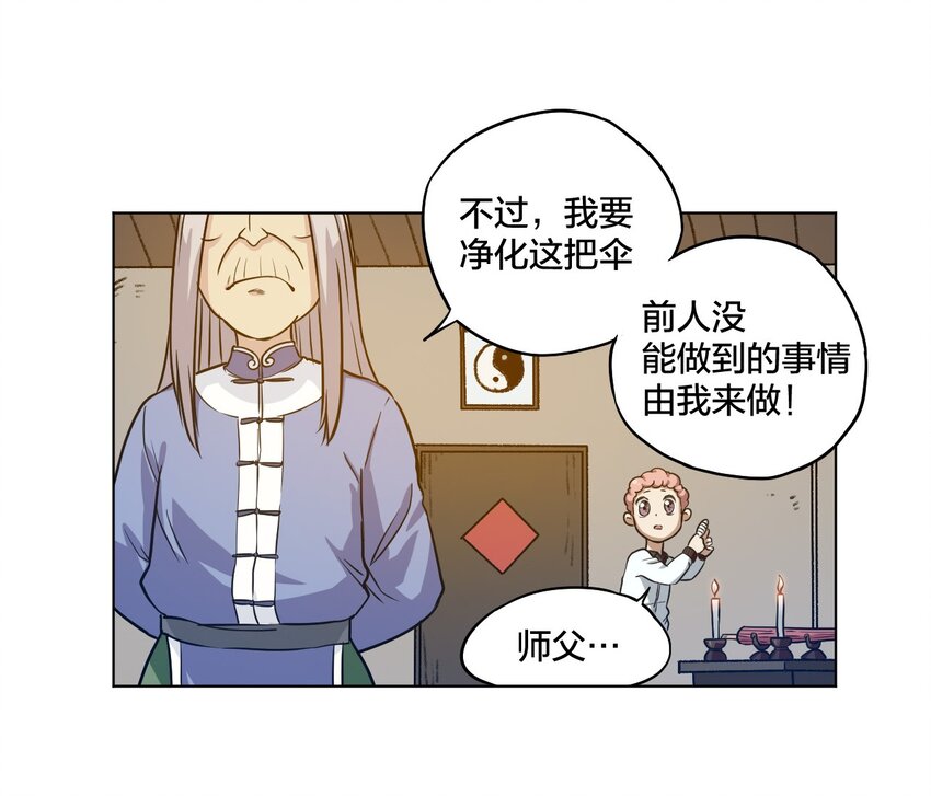厄运之王韩漫全集-06 厄运与邪魔无删减无遮挡章节图片 