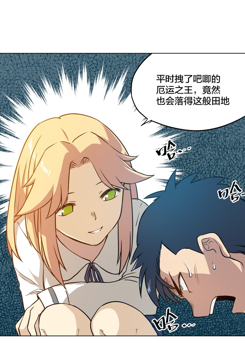 厄运之王韩漫全集-06 厄运与邪魔无删减无遮挡章节图片 