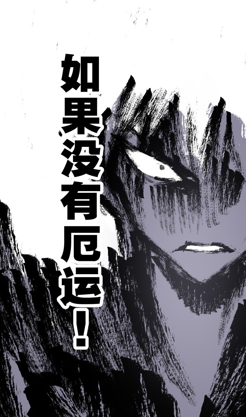 厄运之王韩漫全集-06 厄运与邪魔无删减无遮挡章节图片 