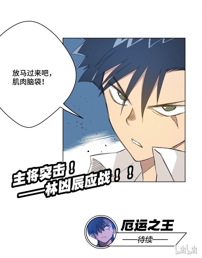 厄运之王韩漫全集-52 1VS3无删减无遮挡章节图片 