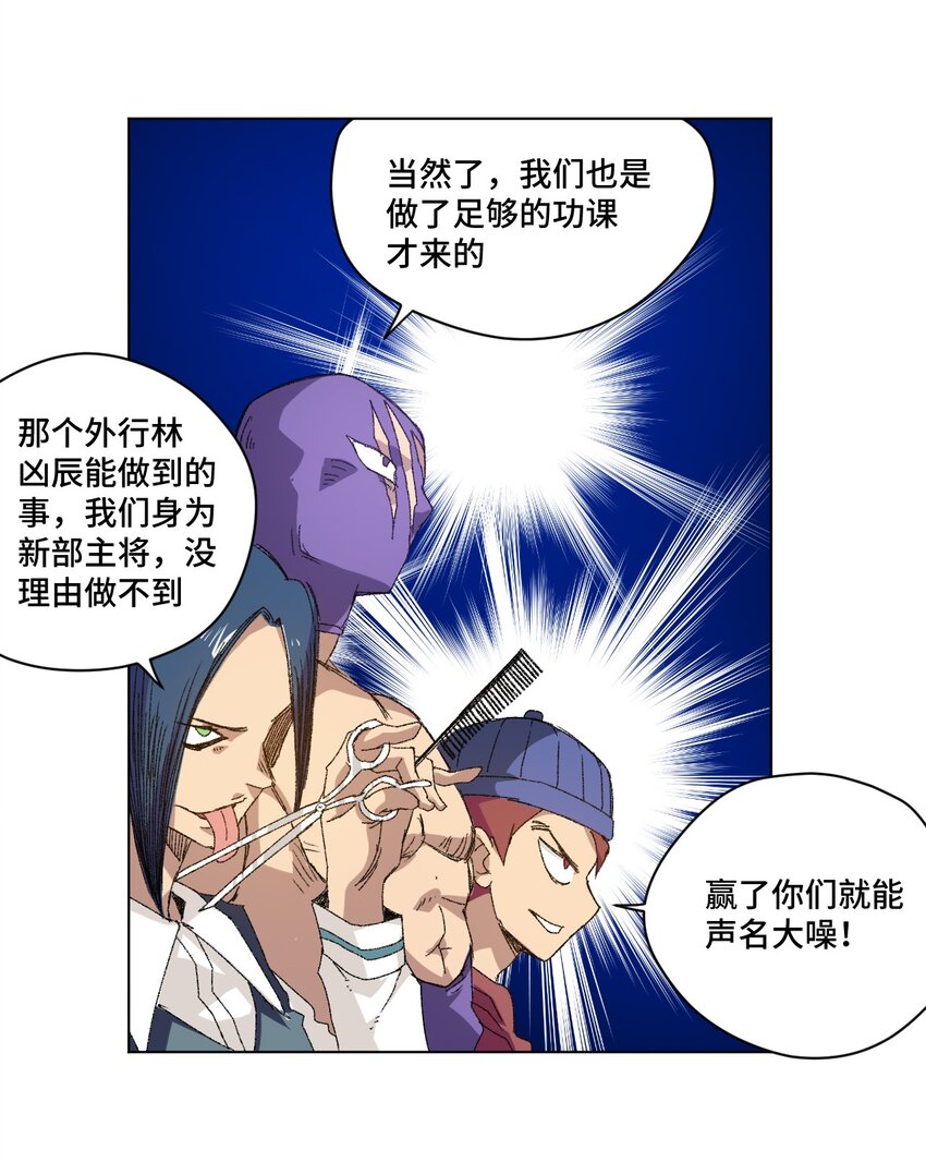 厄运之王韩漫全集-52 1VS3无删减无遮挡章节图片 