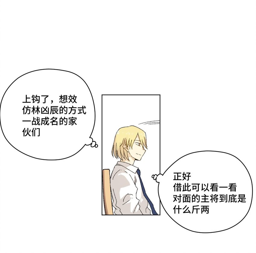厄运之王韩漫全集-52 1VS3无删减无遮挡章节图片 