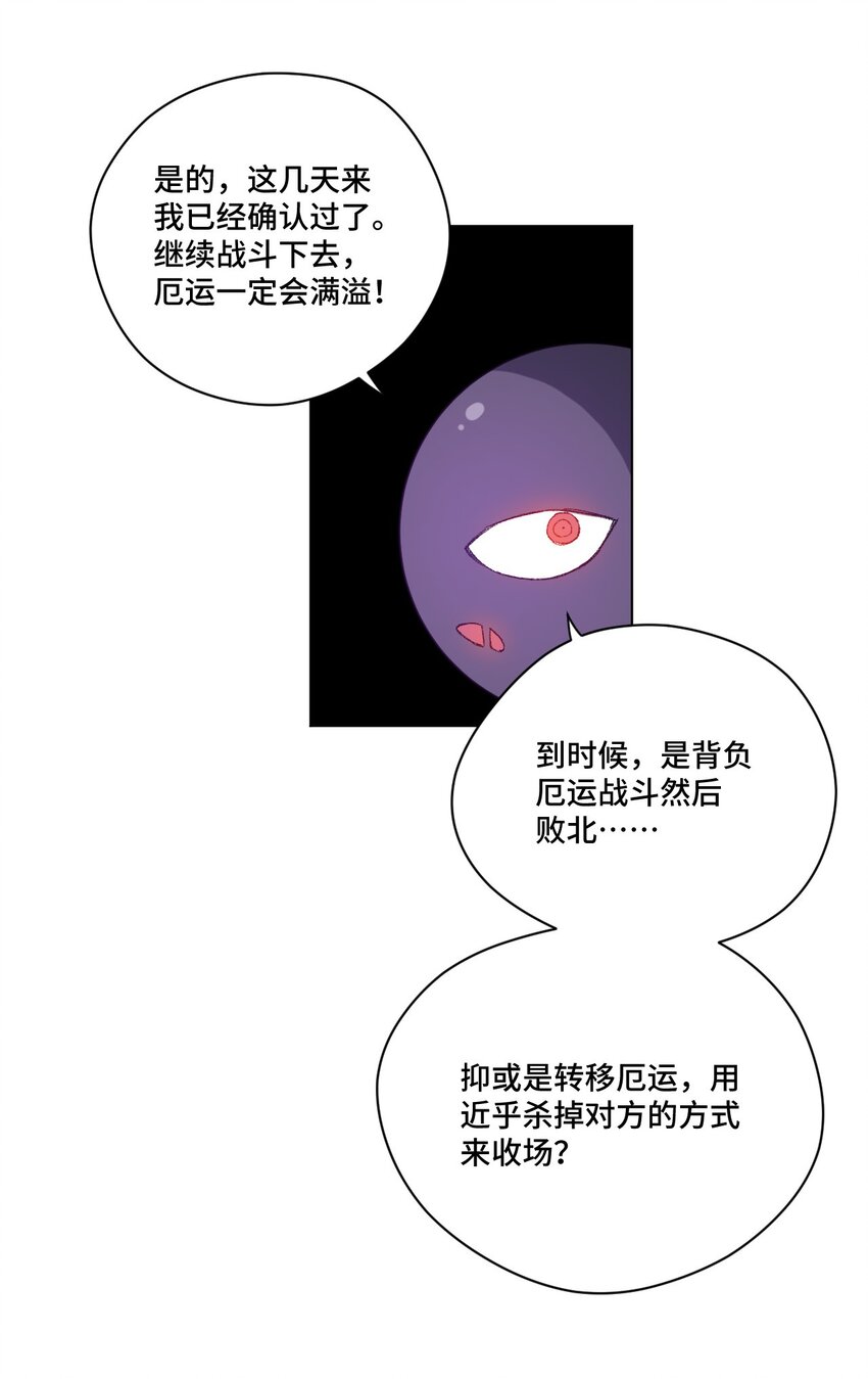 厄运之王韩漫全集-54 混乱的特长部无删减无遮挡章节图片 