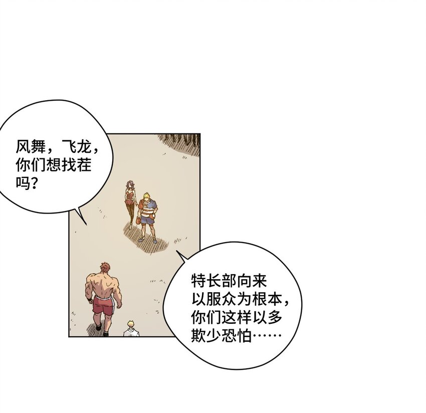 厄运之王韩漫全集-54 混乱的特长部无删减无遮挡章节图片 