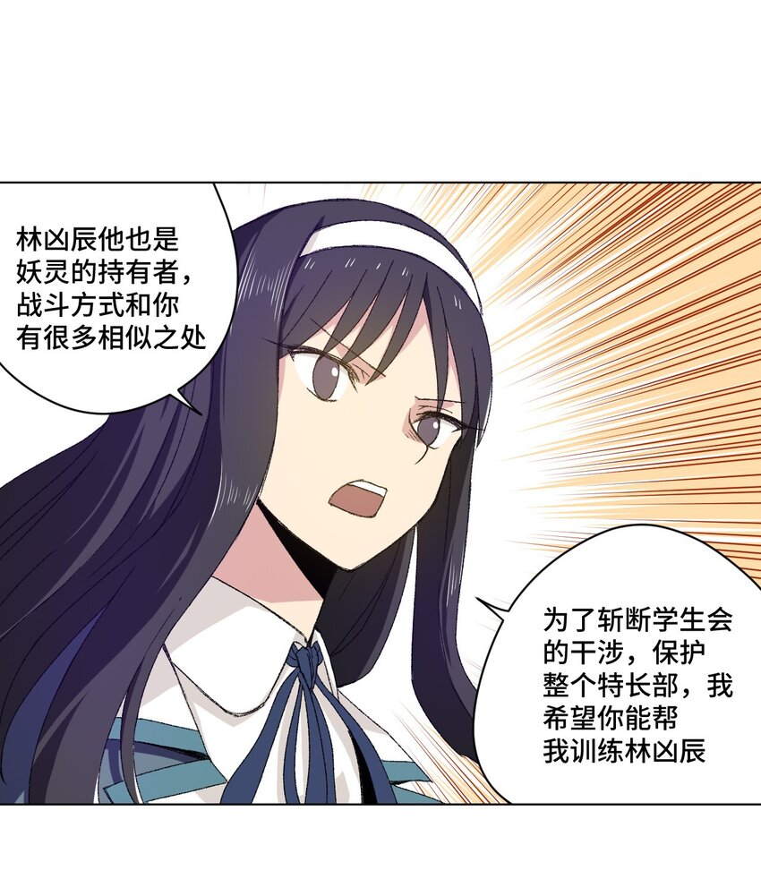 厄运之王韩漫全集-56 特长部的真相无删减无遮挡章节图片 