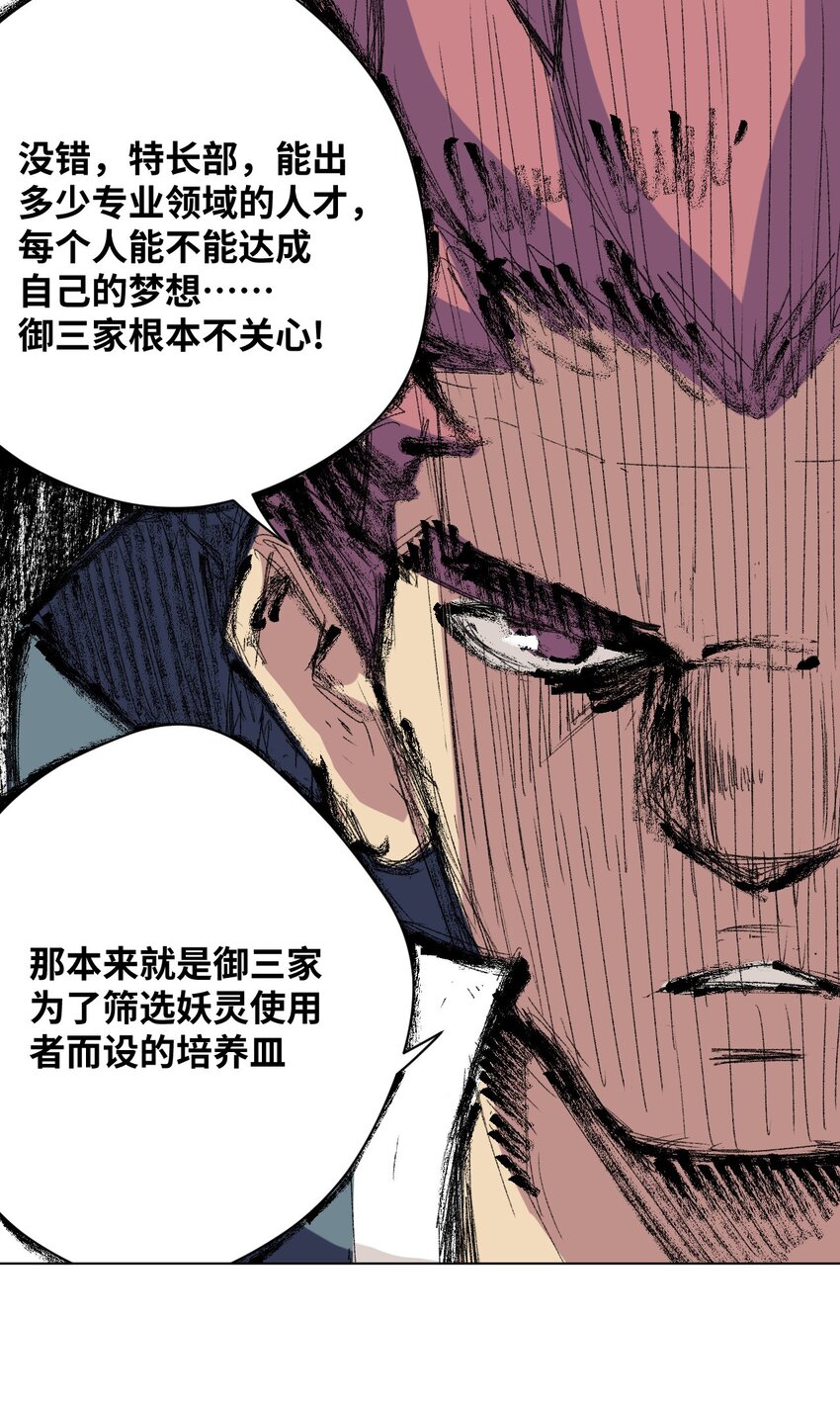 厄运之王韩漫全集-56 特长部的真相无删减无遮挡章节图片 