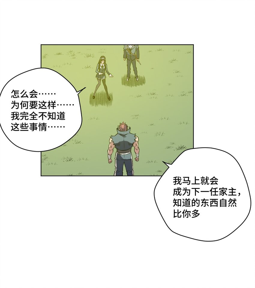 厄运之王韩漫全集-56 特长部的真相无删减无遮挡章节图片 