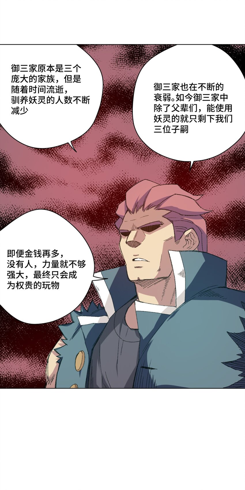 厄运之王韩漫全集-56 特长部的真相无删减无遮挡章节图片 
