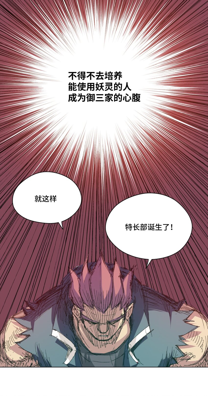 厄运之王韩漫全集-56 特长部的真相无删减无遮挡章节图片 