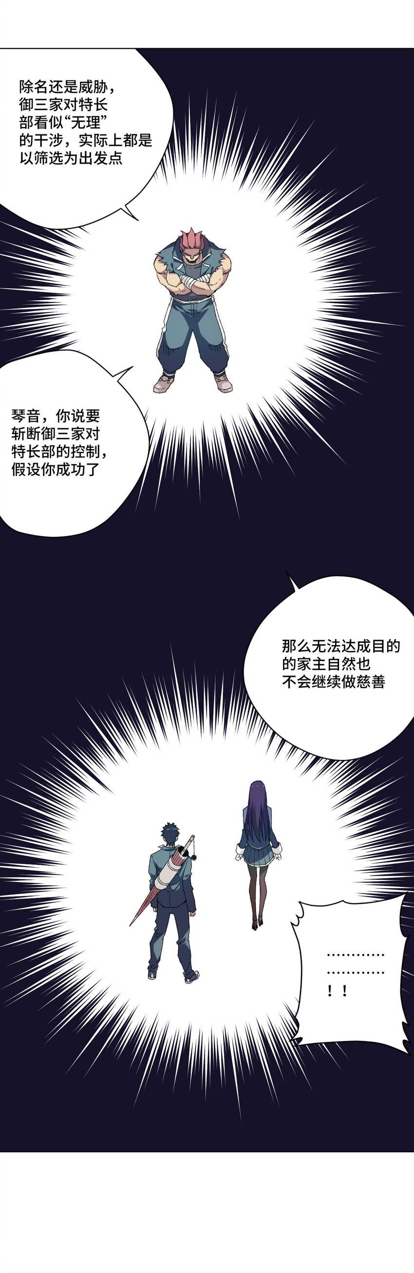 厄运之王韩漫全集-56 特长部的真相无删减无遮挡章节图片 