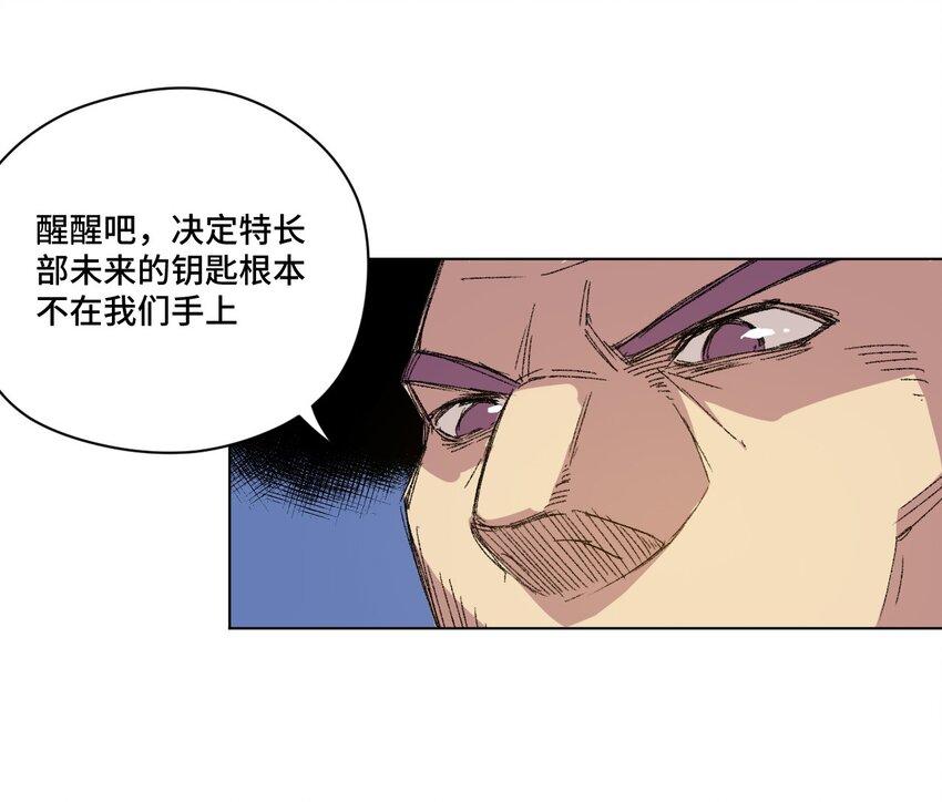 厄运之王韩漫全集-56 特长部的真相无删减无遮挡章节图片 