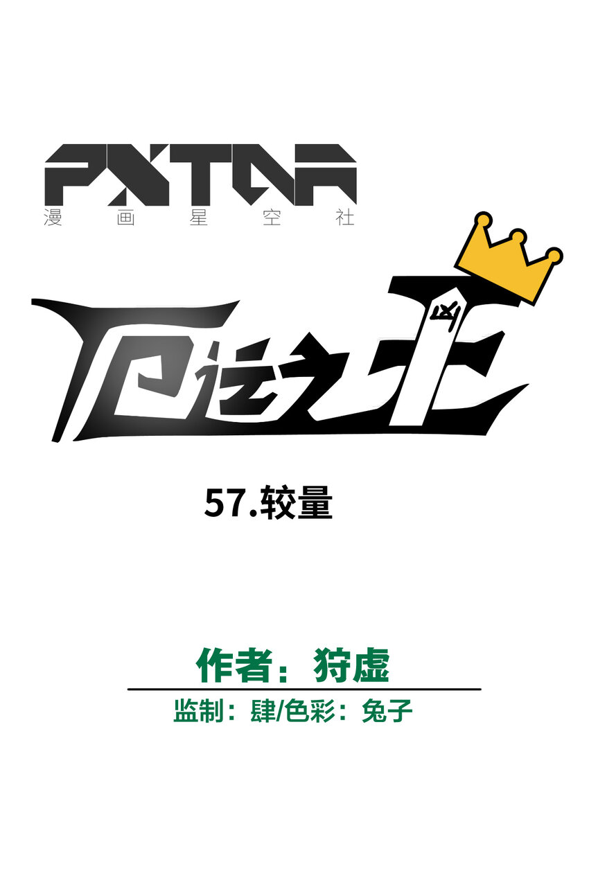 厄运之王韩漫全集-57 较量无删减无遮挡章节图片 