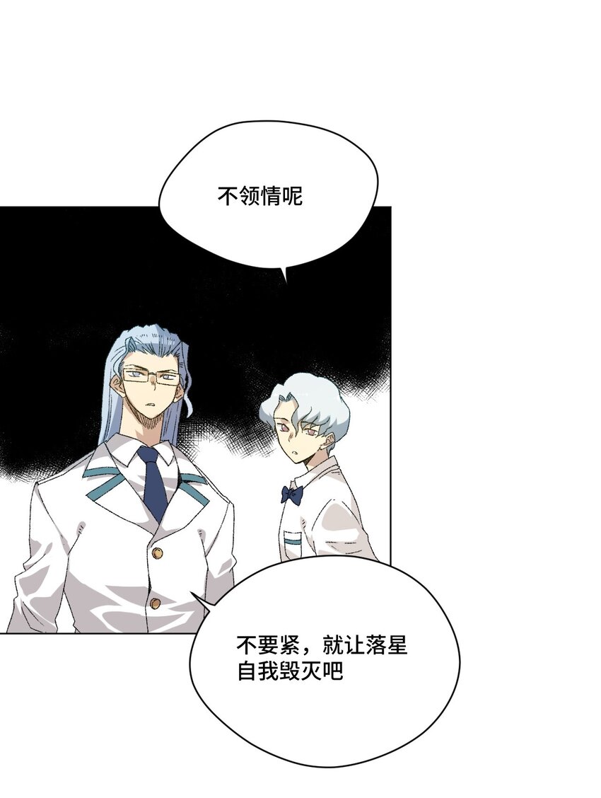 厄运之王韩漫全集-58 孤狼无删减无遮挡章节图片 