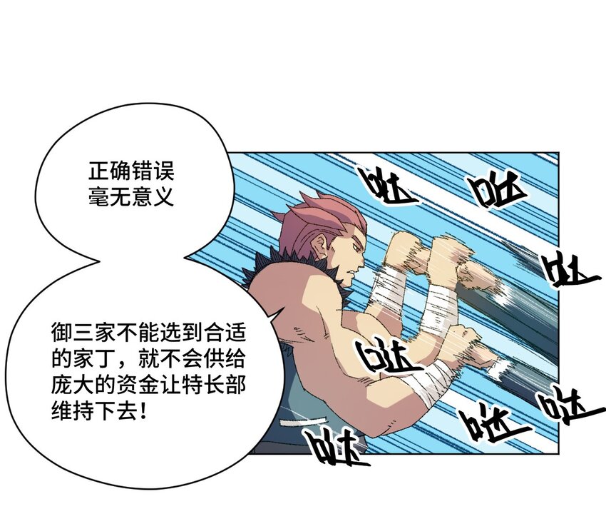 厄运之王韩漫全集-58 孤狼无删减无遮挡章节图片 