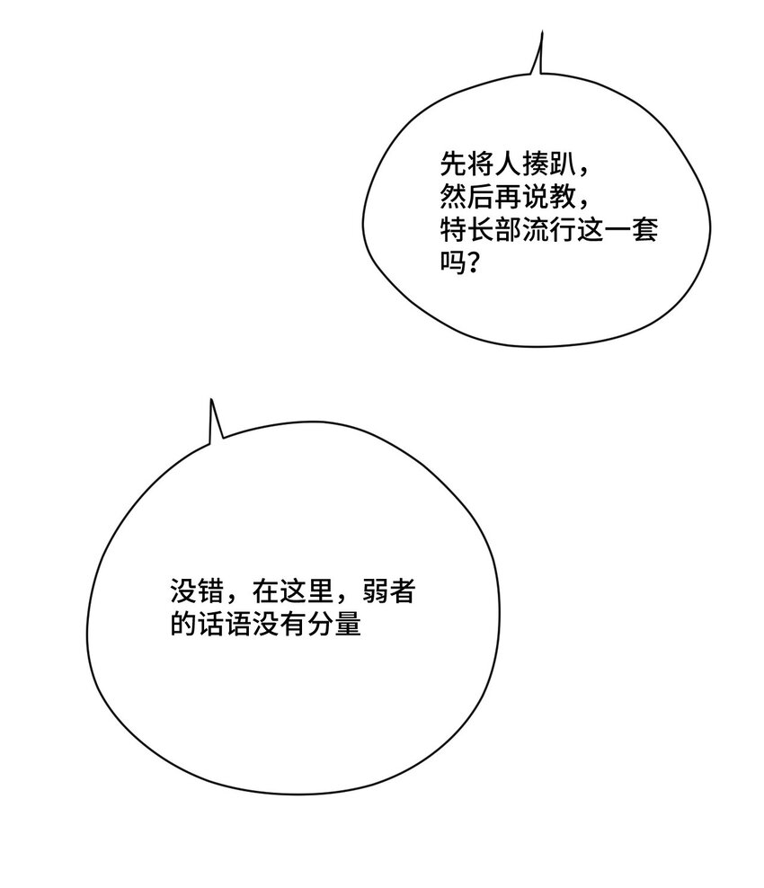 厄运之王韩漫全集-58 孤狼无删减无遮挡章节图片 