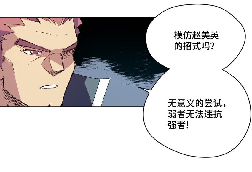 厄运之王韩漫全集-58 孤狼无删减无遮挡章节图片 