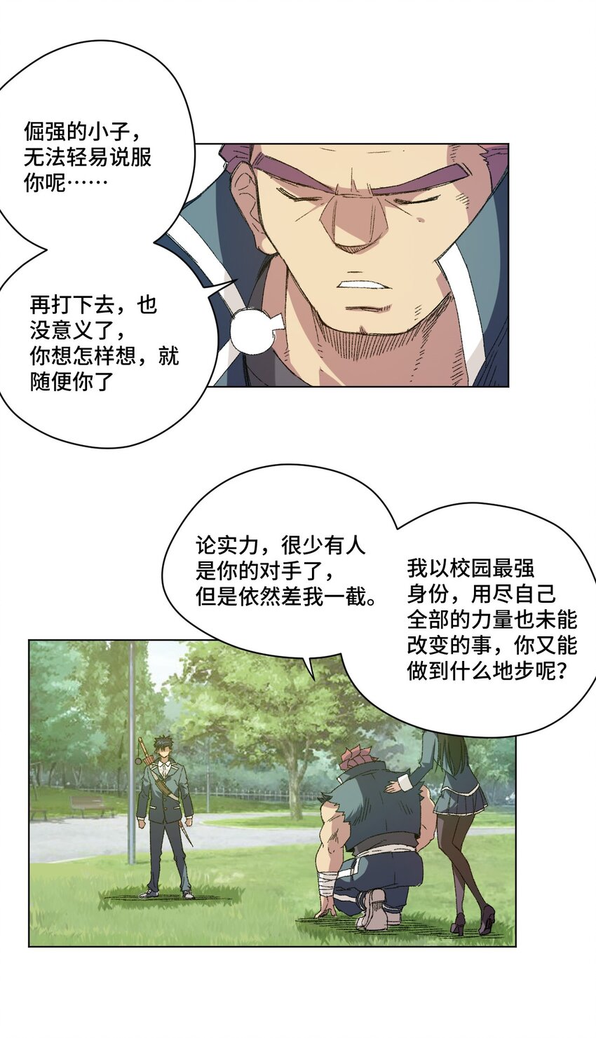 厄运之王韩漫全集-58 孤狼无删减无遮挡章节图片 