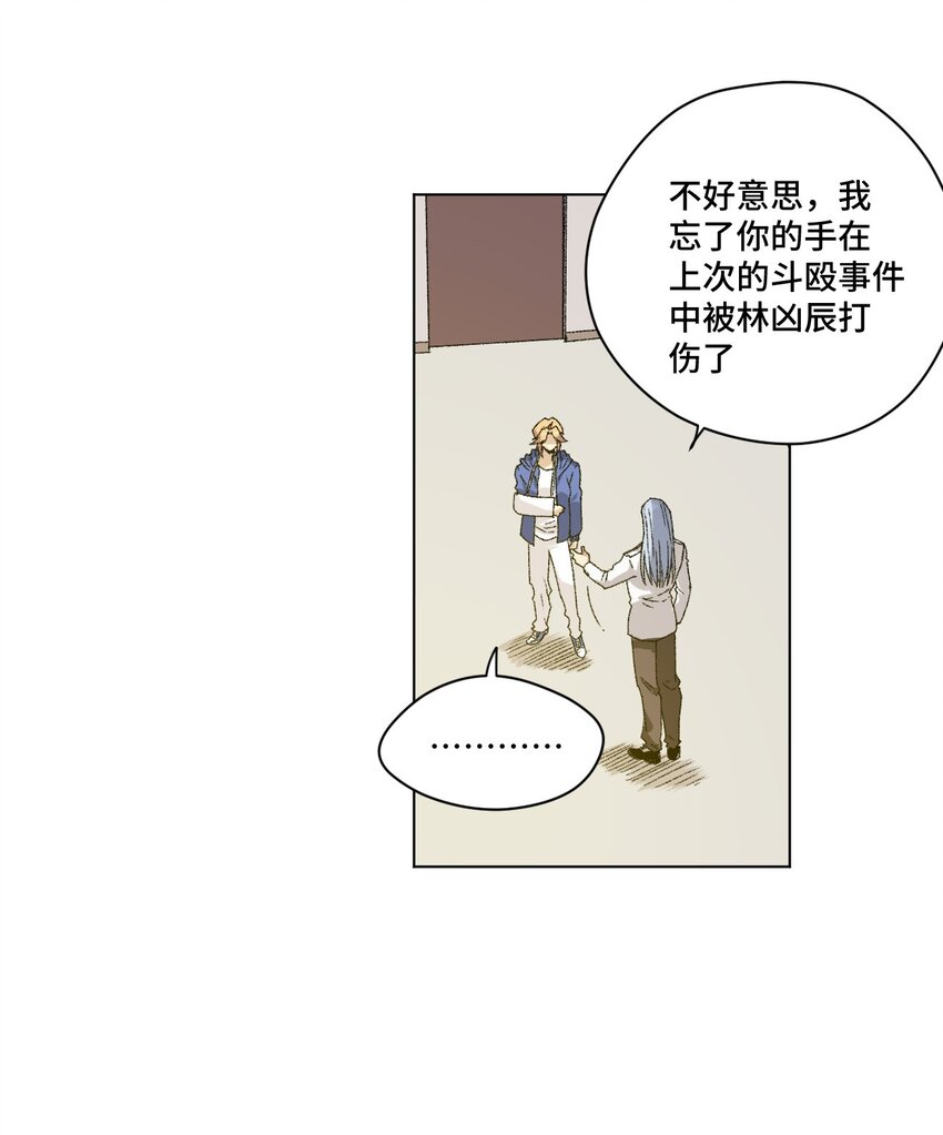 厄运之王韩漫全集-58 孤狼无删减无遮挡章节图片 
