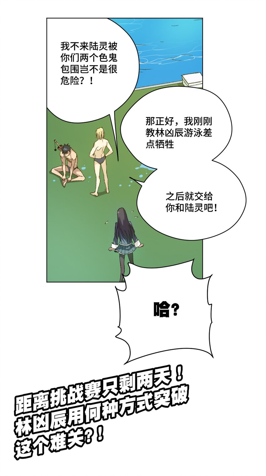 厄运之王韩漫全集-60 游泳的话没有女生果然是不行的无删减无遮挡章节图片 