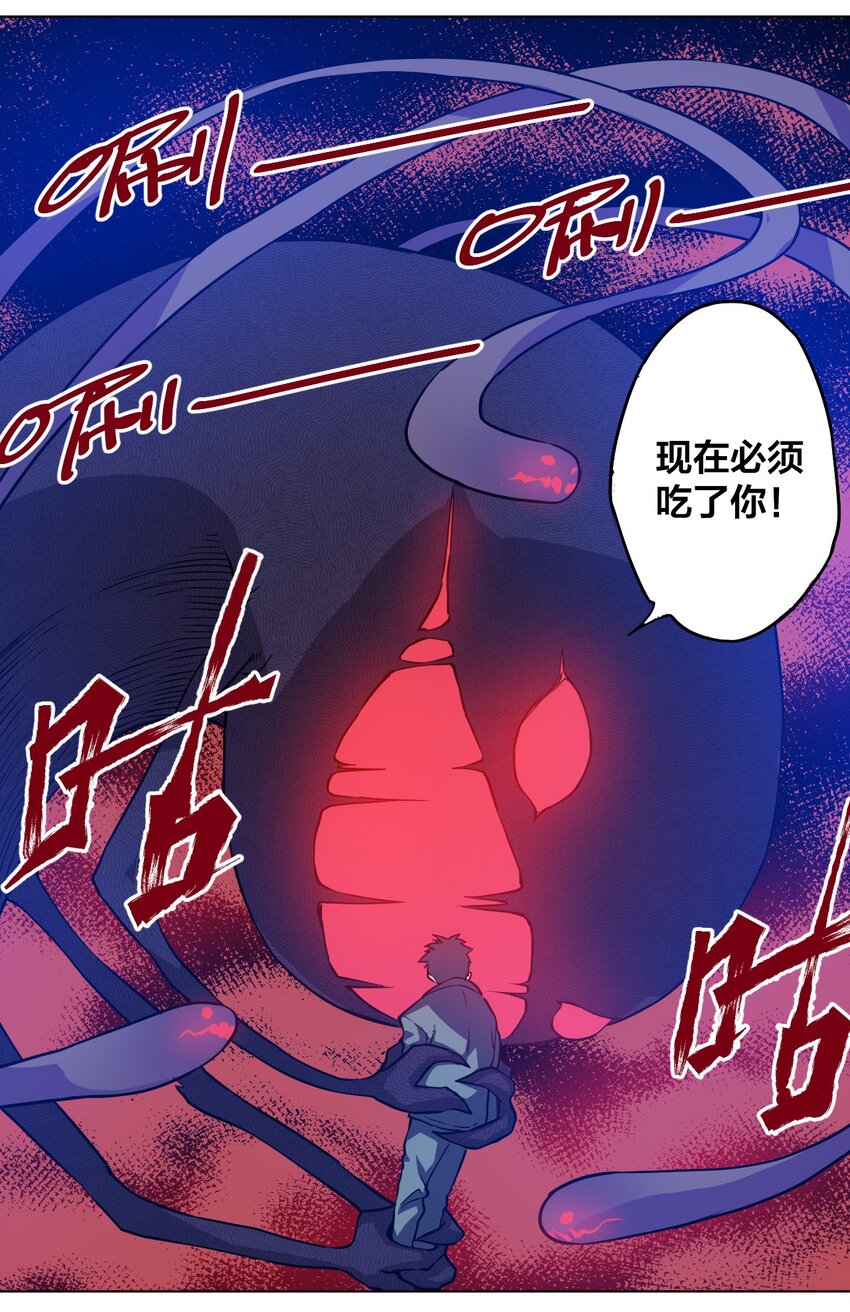 厄运之王韩漫全集-07 妖灵？无删减无遮挡章节图片 