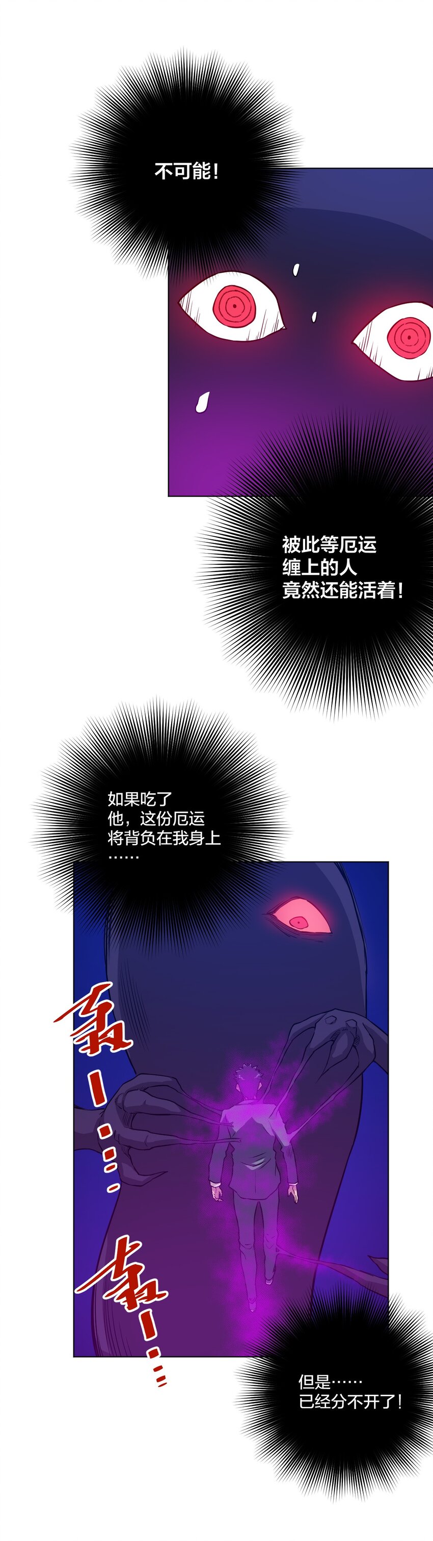 厄运之王韩漫全集-07 妖灵？无删减无遮挡章节图片 