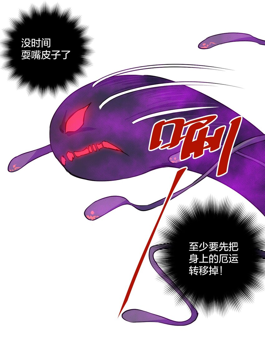 厄运之王韩漫全集-07 妖灵？无删减无遮挡章节图片 