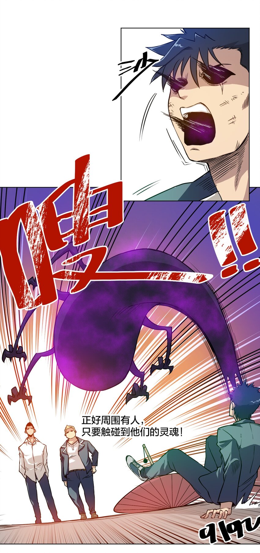 厄运之王韩漫全集-07 妖灵？无删减无遮挡章节图片 