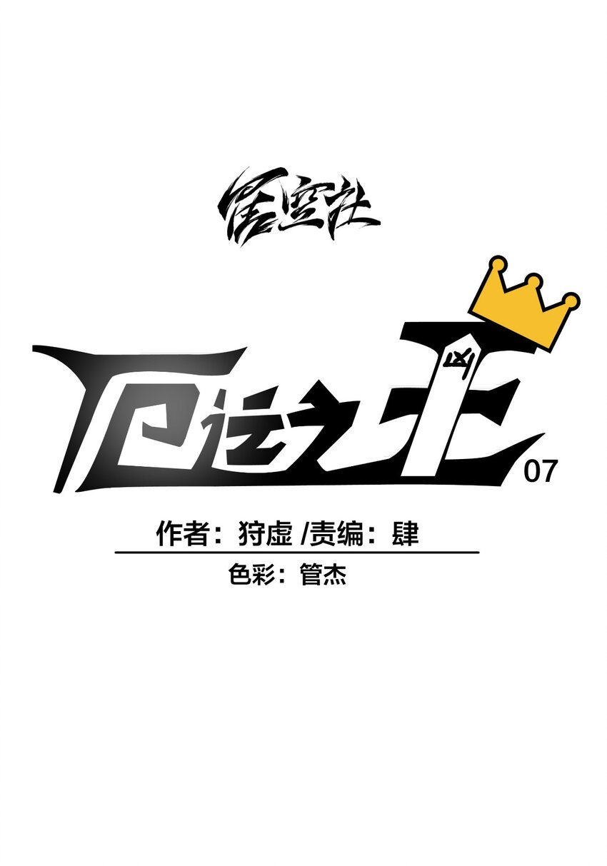 厄运之王韩漫全集-07 妖灵？无删减无遮挡章节图片 