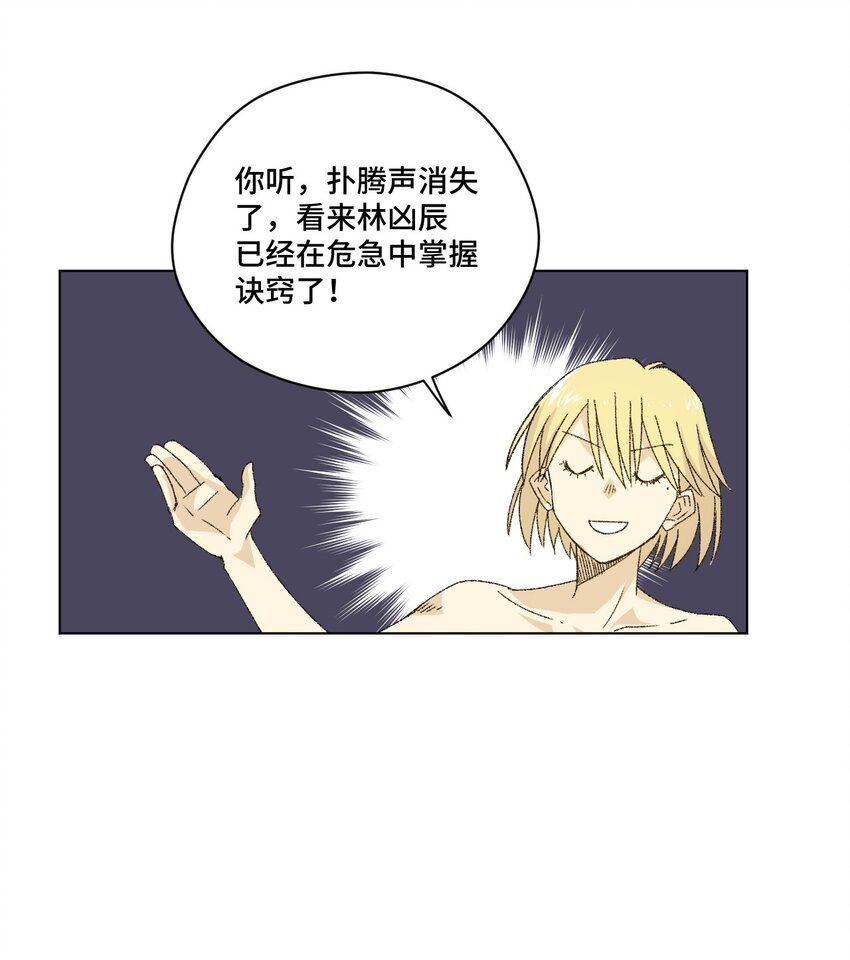 厄运之王韩漫全集-61 难得的日常无删减无遮挡章节图片 
