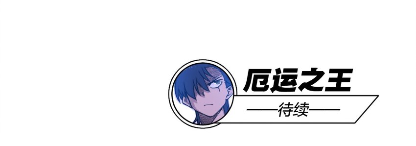 厄运之王韩漫全集-62 真的生气了无删减无遮挡章节图片 
