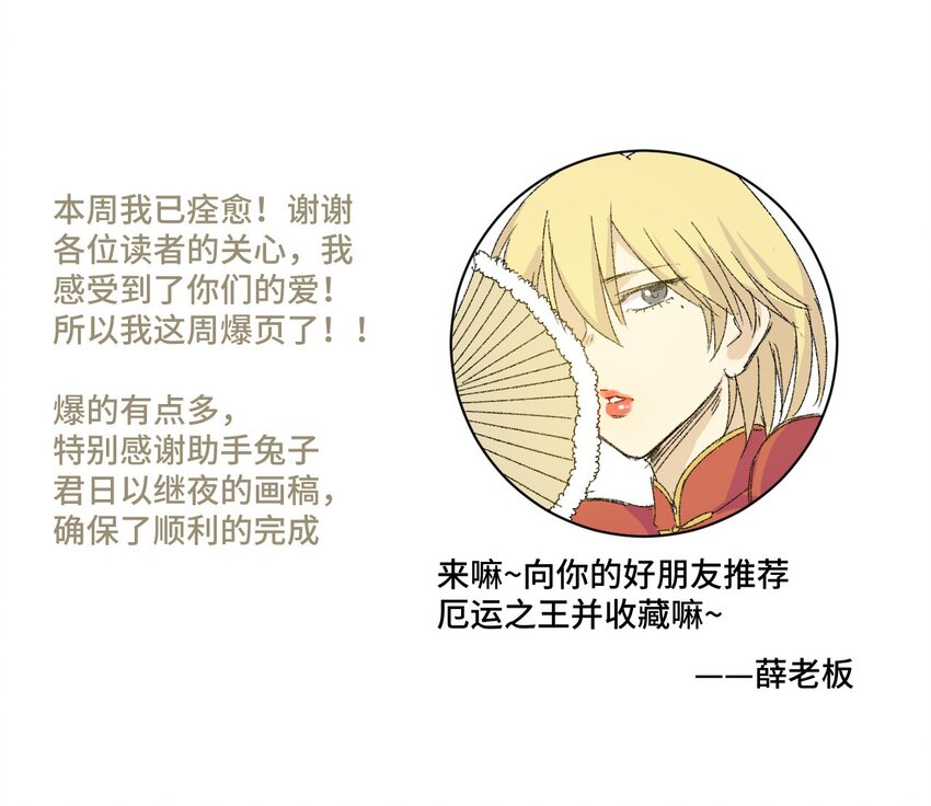 厄运之王韩漫全集-62 真的生气了无删减无遮挡章节图片 
