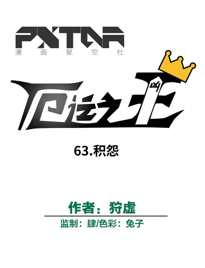 厄运之王韩漫全集-63 积怨无删减无遮挡章节图片 