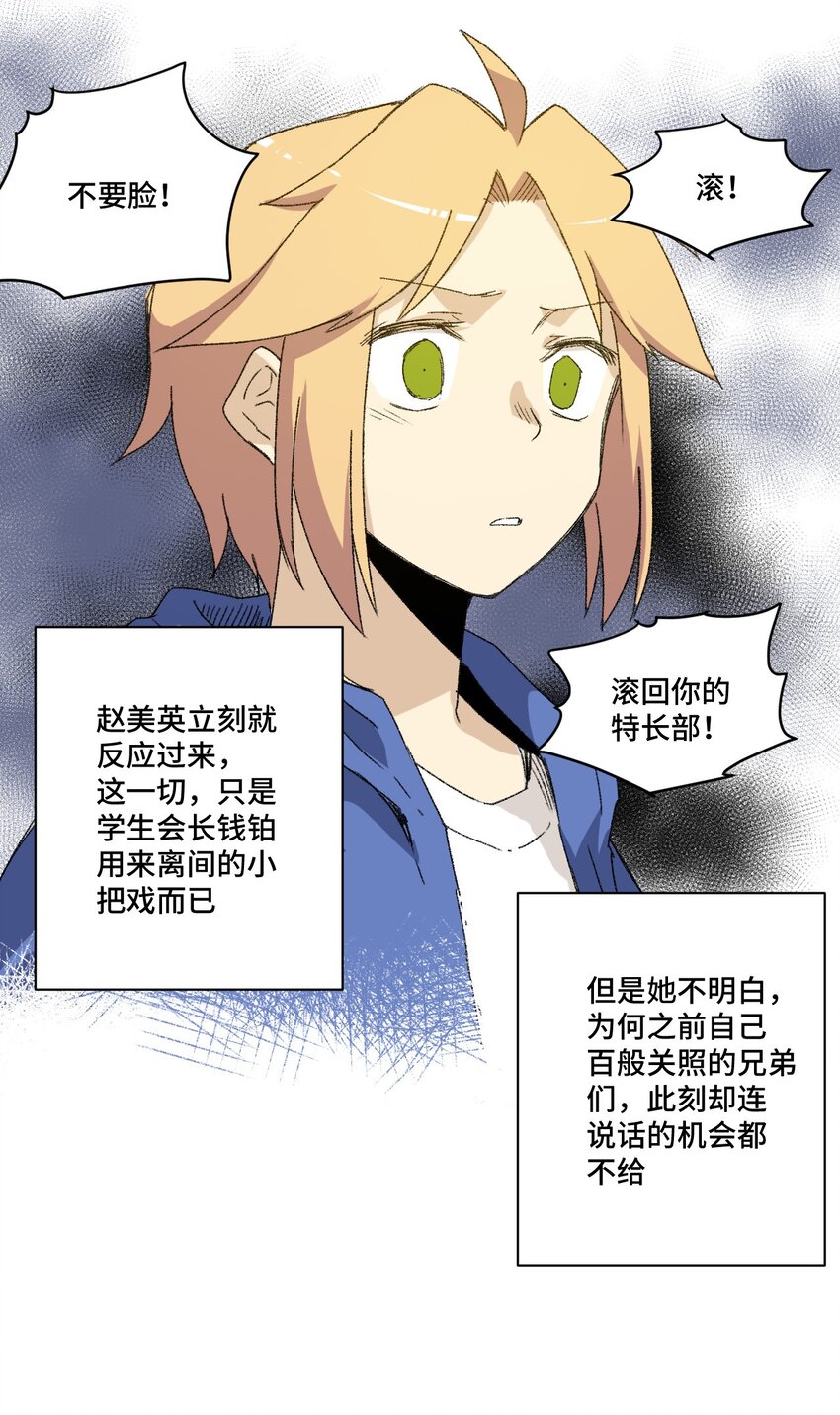 厄运之王韩漫全集-64 落寞的赵美英无删减无遮挡章节图片 