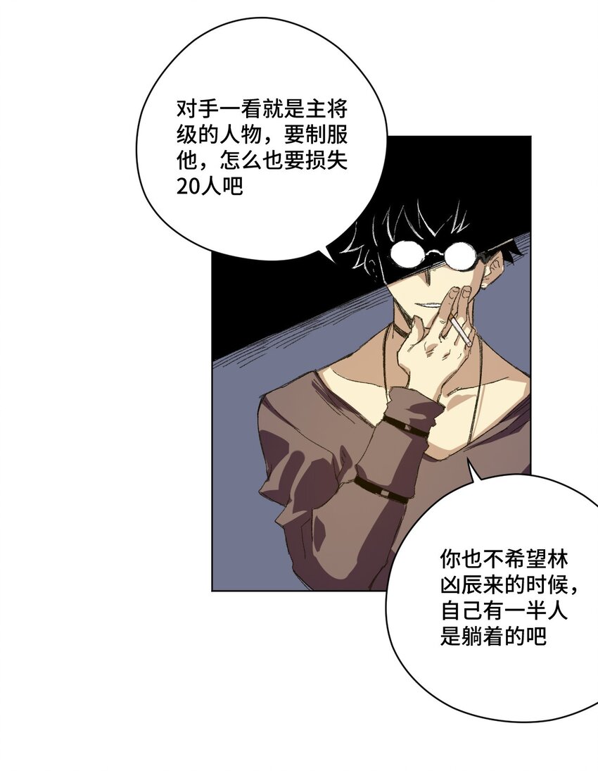厄运之王韩漫全集-65 耿直的援兵无删减无遮挡章节图片 