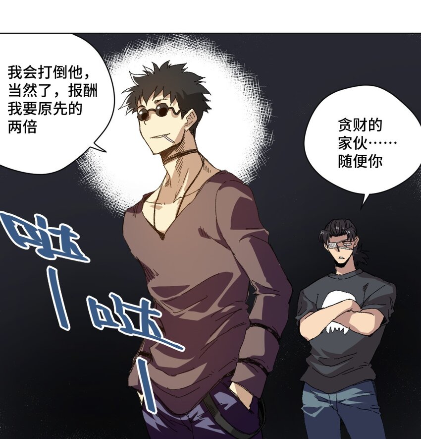 厄运之王韩漫全集-65 耿直的援兵无删减无遮挡章节图片 