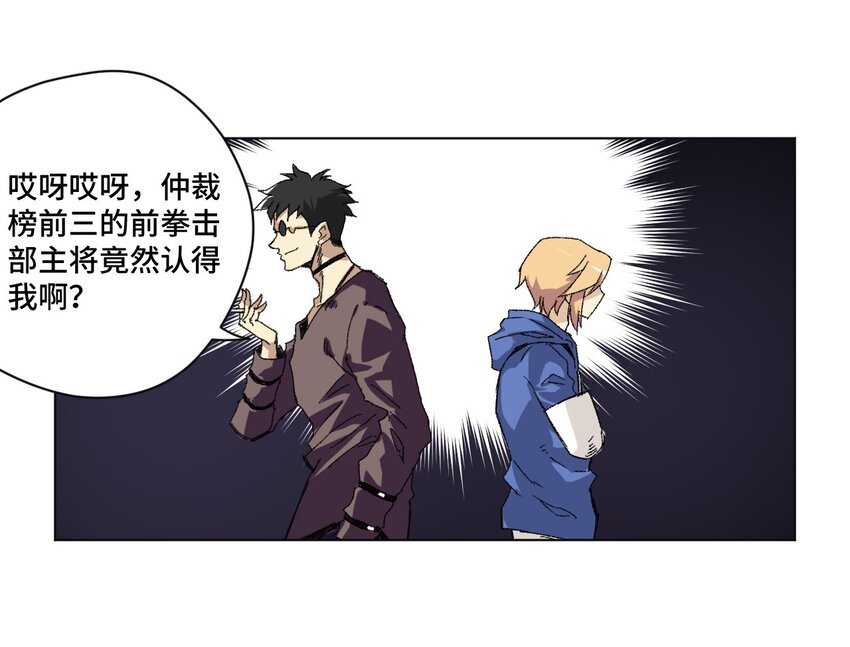 厄运之王韩漫全集-65 耿直的援兵无删减无遮挡章节图片 